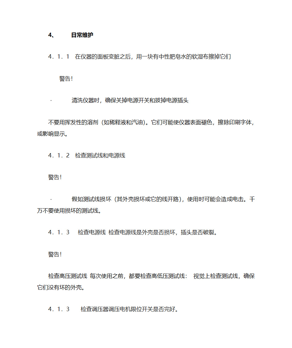 耐压仪说明书第7页