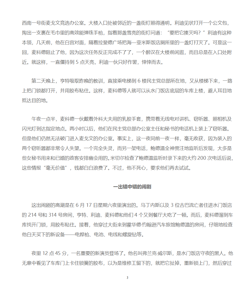 水门事件简述第3页