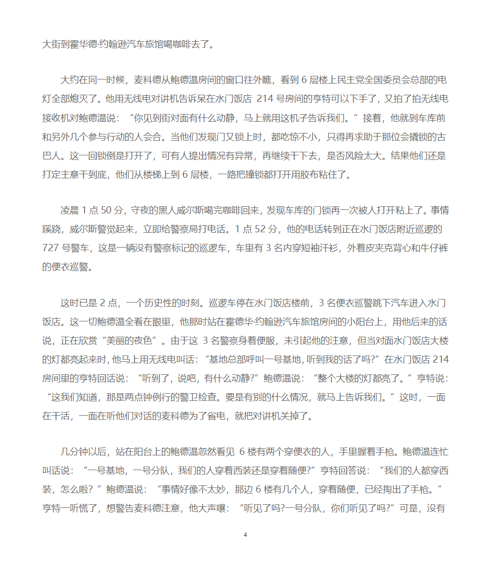 水门事件简述第4页