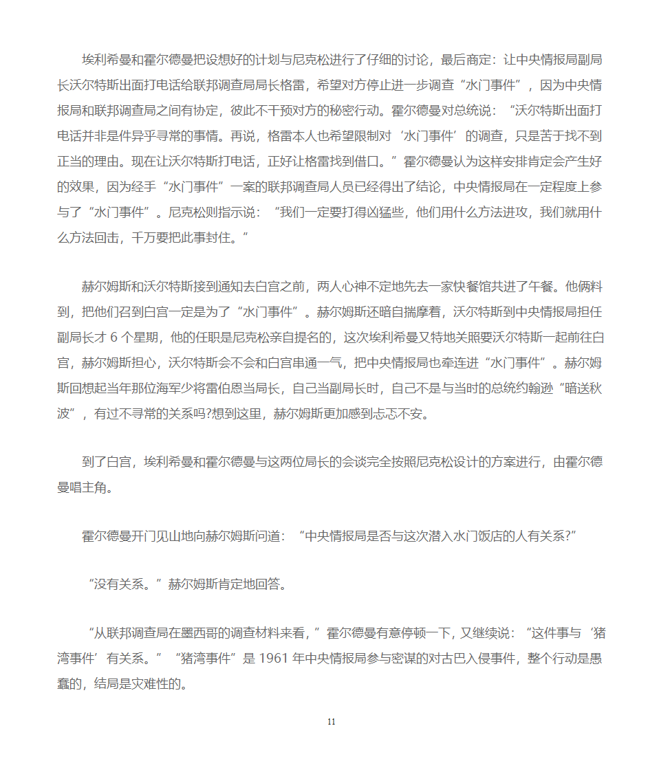 水门事件简述第11页