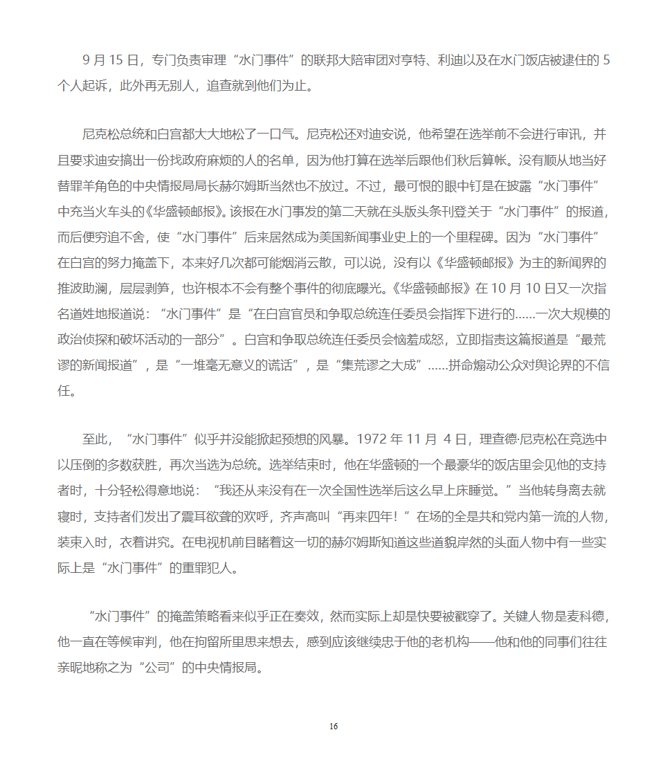 水门事件简述第16页