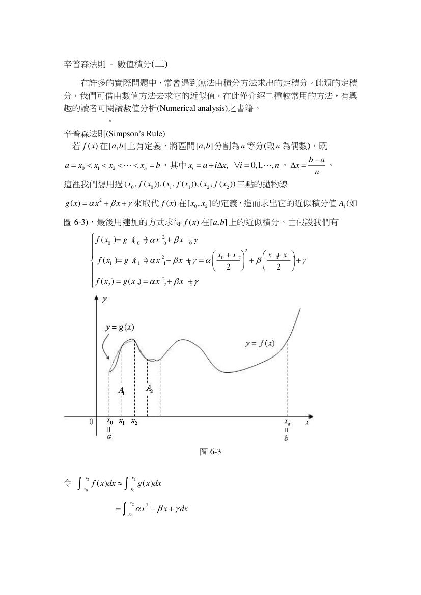 辛普森积分法则