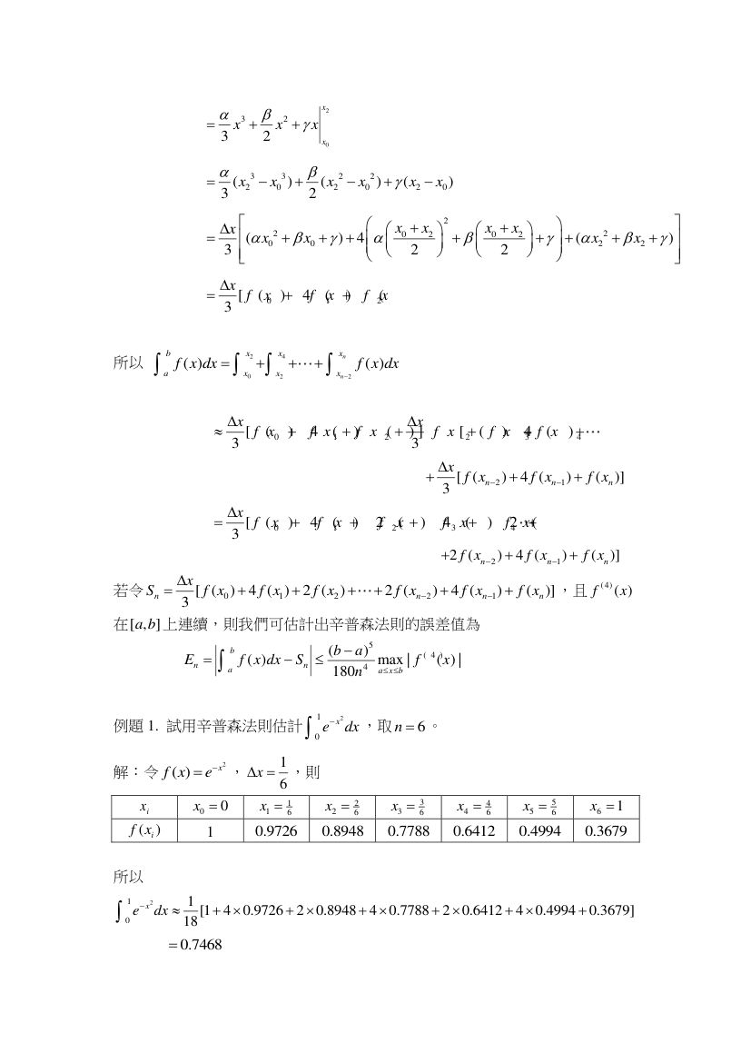 辛普森积分法则第2页