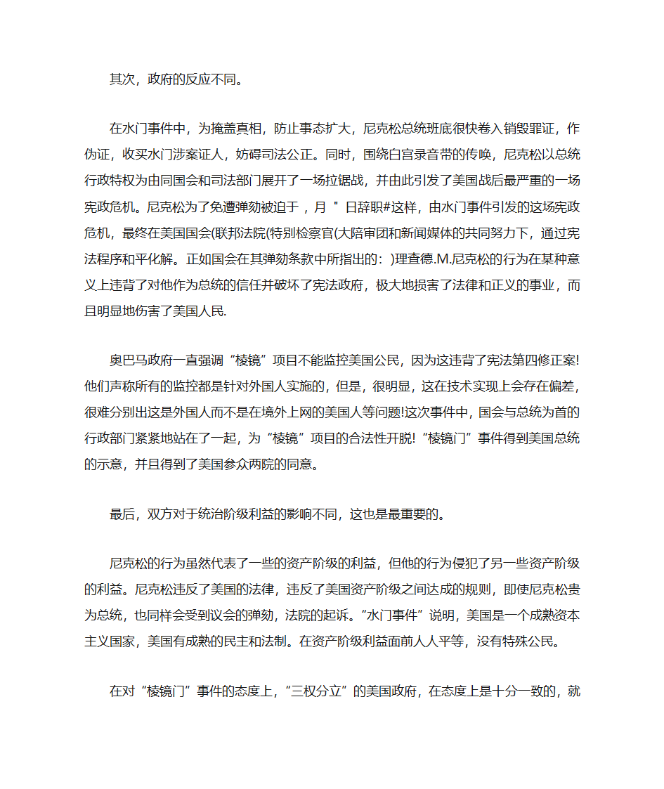 棱镜门事件第2页