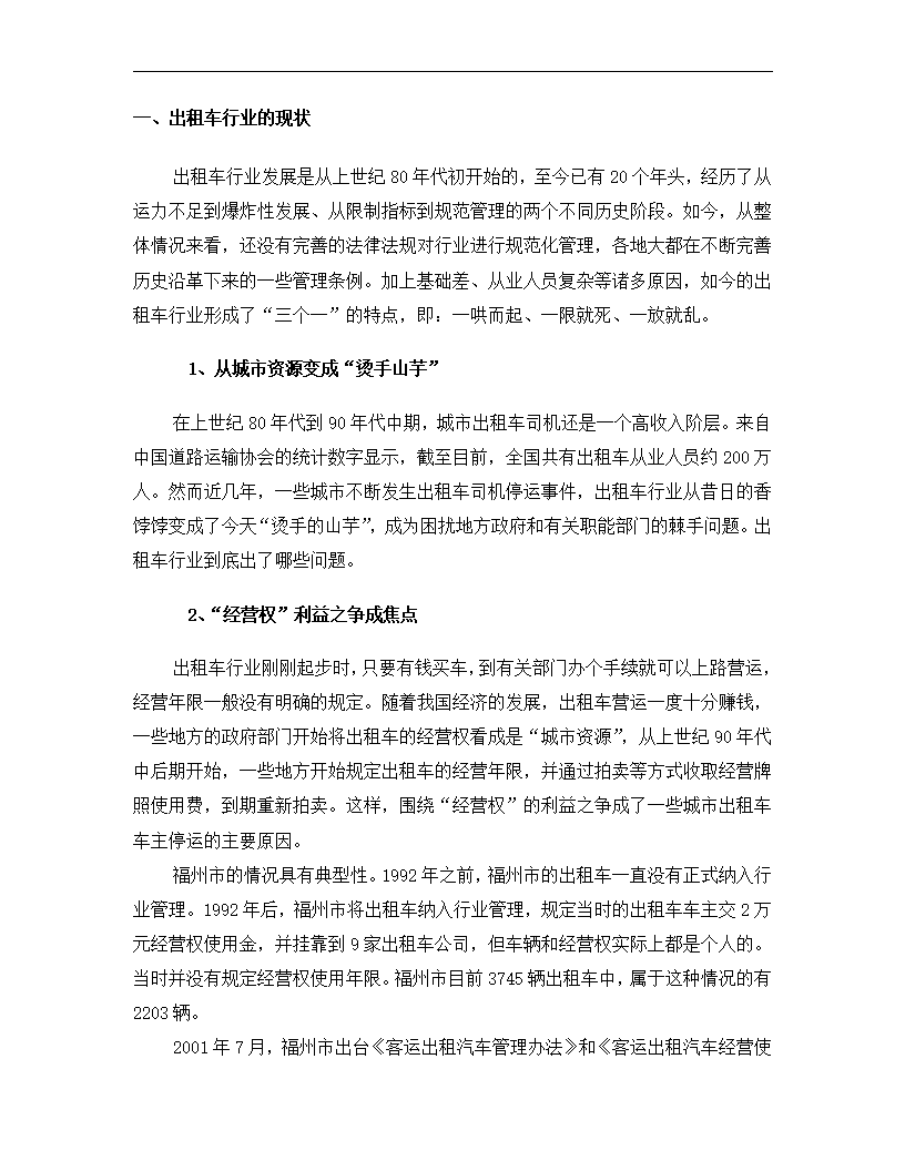 出租车行业分析报告.dotx第3页