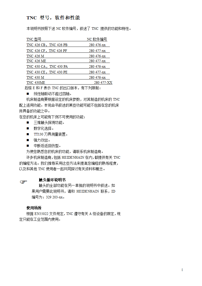 HEIDENHAIN说明书第3页