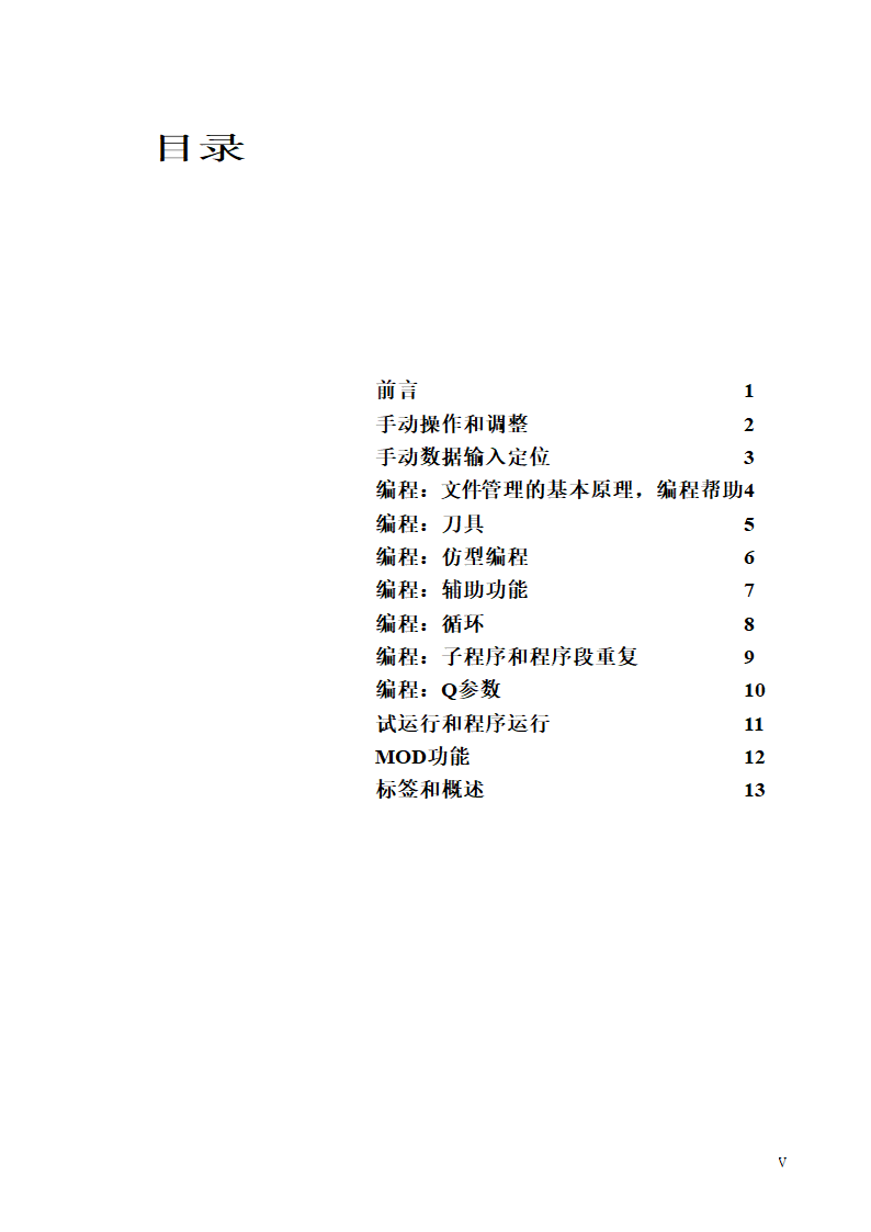 HEIDENHAIN说明书第7页