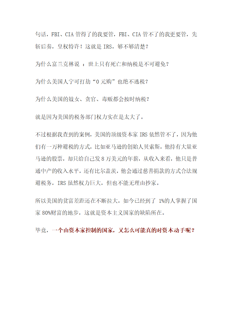 美国税务局有多厉害第6页