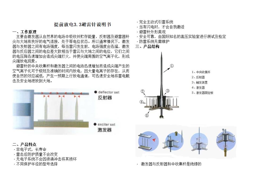 避雷针说明书第1页