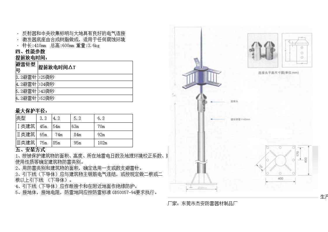 避雷针说明书第2页