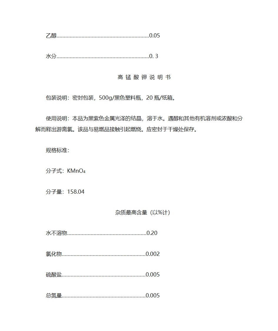 甲苯说明书第3页