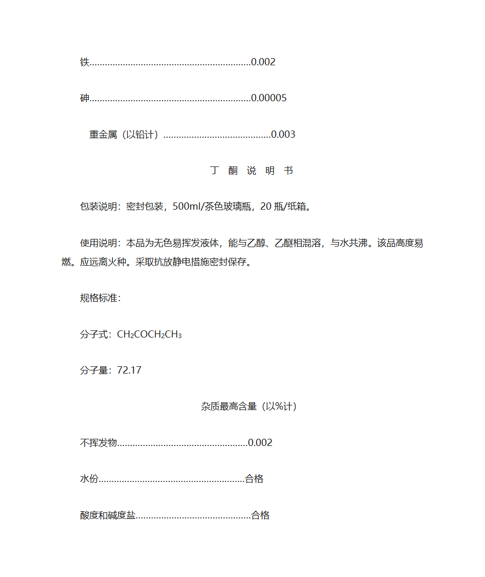 甲苯说明书第4页