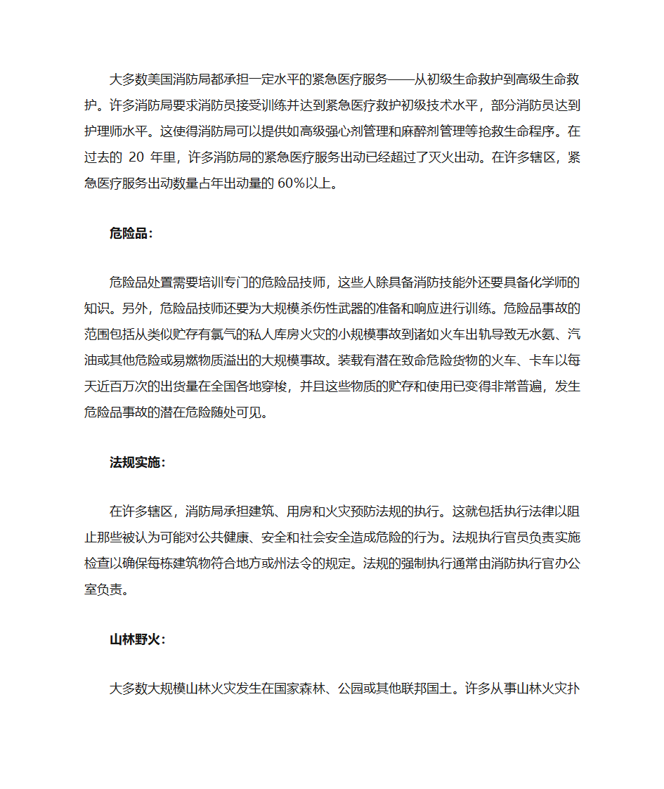 美国消防部门职能概述第2页