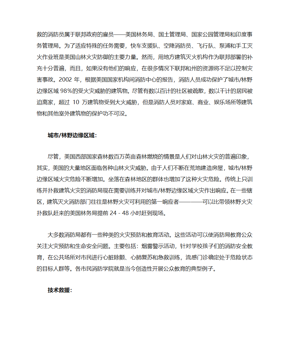 美国消防部门职能概述第3页