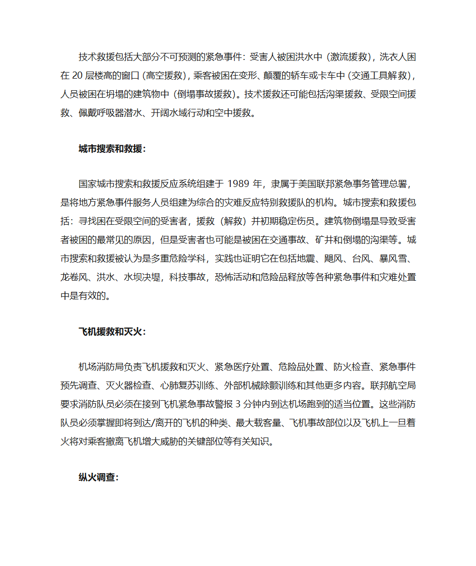 美国消防部门职能概述第4页