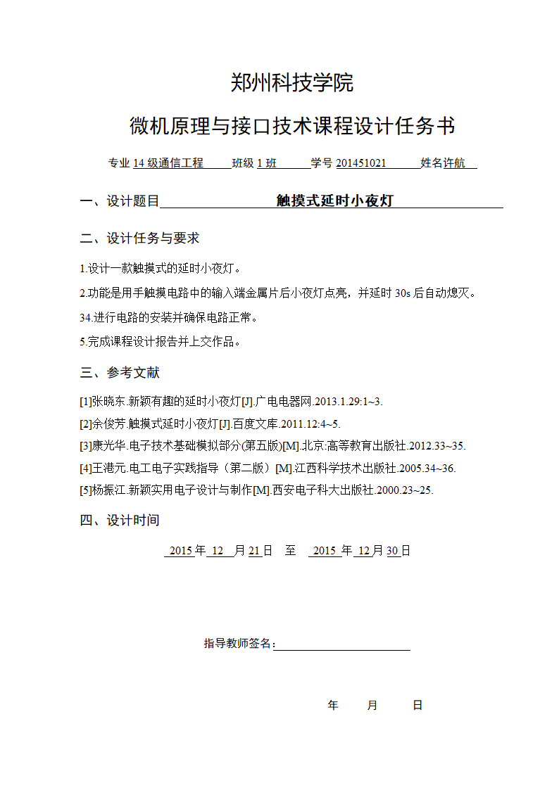 触摸式延时小夜灯课程设计第3页