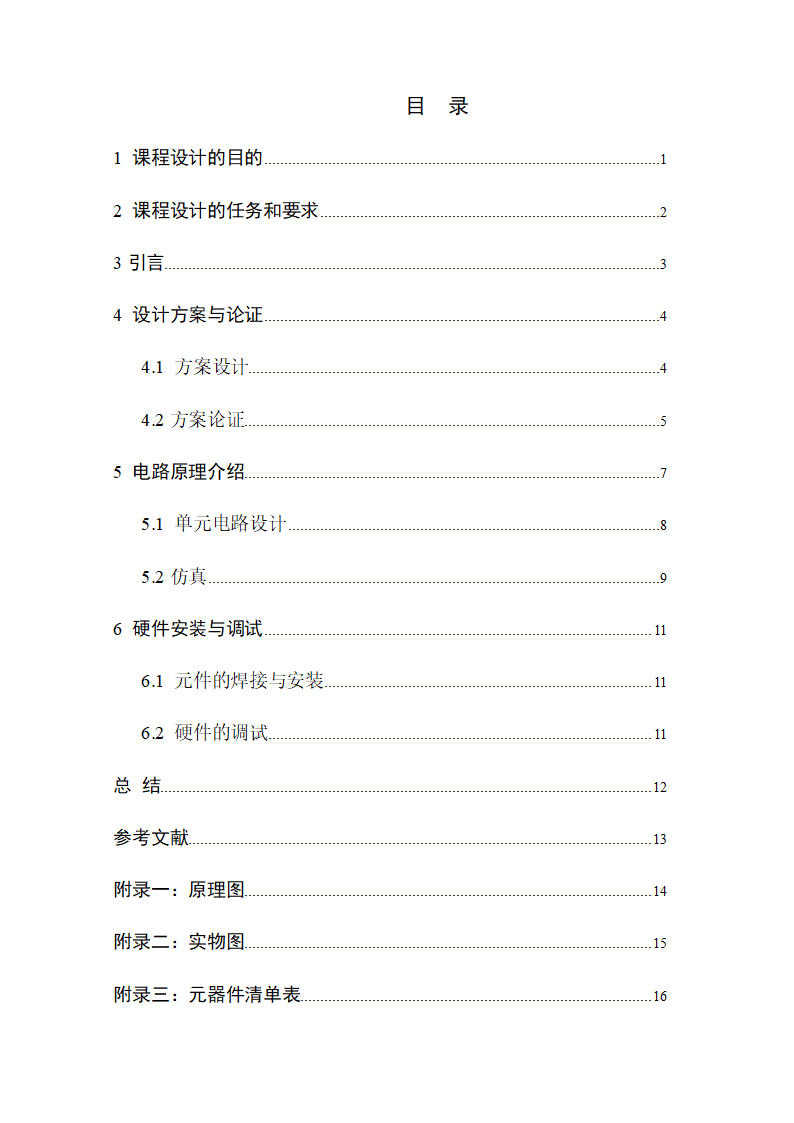 触摸式延时小夜灯课程设计第6页