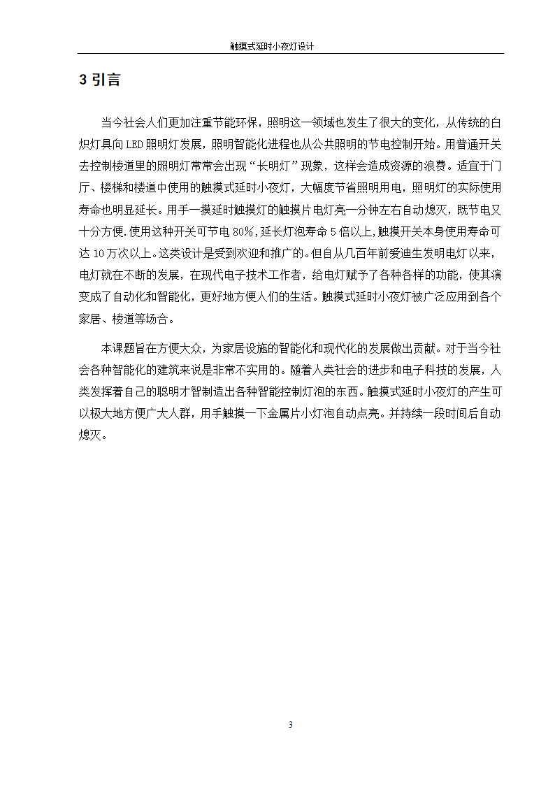 触摸式延时小夜灯课程设计第10页