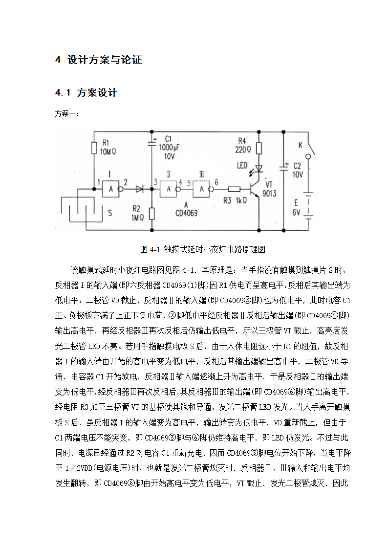 触摸式延时小夜灯课程设计第11页