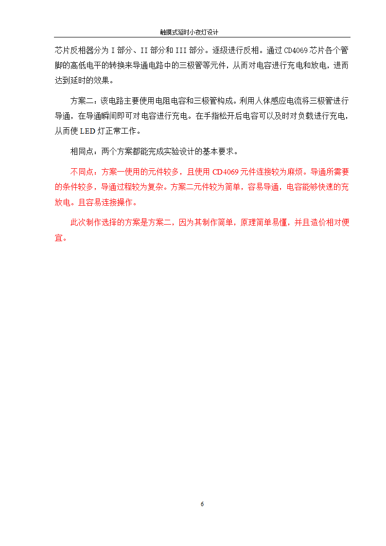 触摸式延时小夜灯课程设计第13页