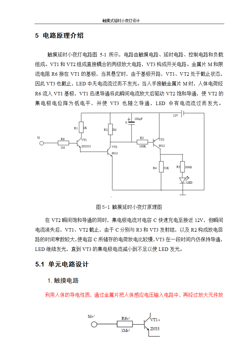 触摸式延时小夜灯课程设计第14页