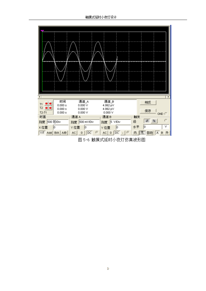 触摸式延时小夜灯课程设计第17页