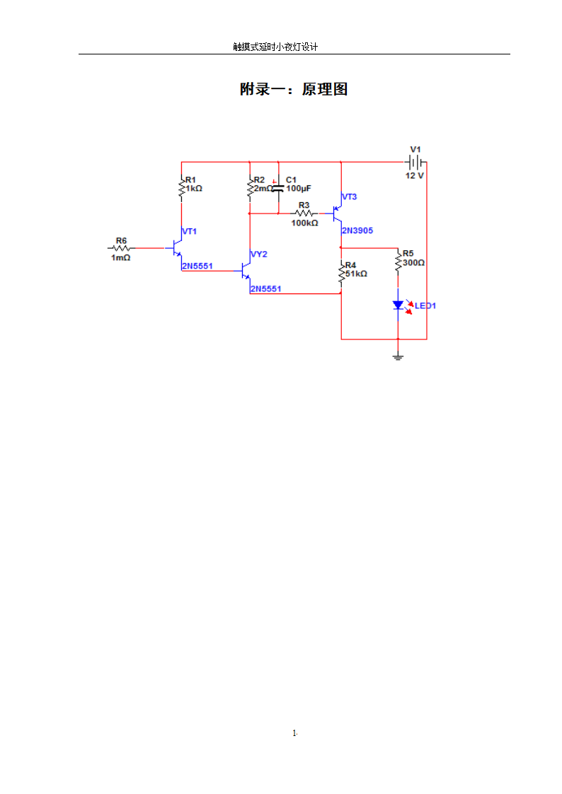 触摸式延时小夜灯课程设计第21页