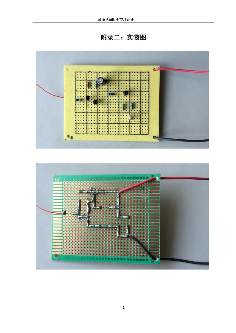 触摸式延时小夜灯课程设计第22页