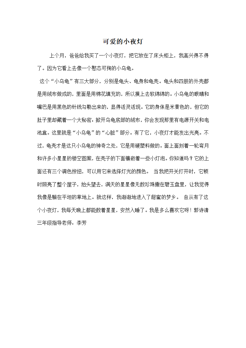 可爱的小夜灯_小学三年级作文450字