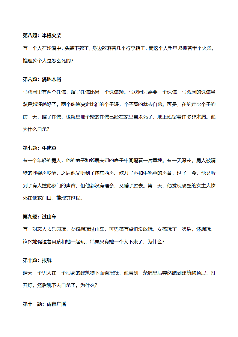 美国FBI犯罪心理学测试题第2页