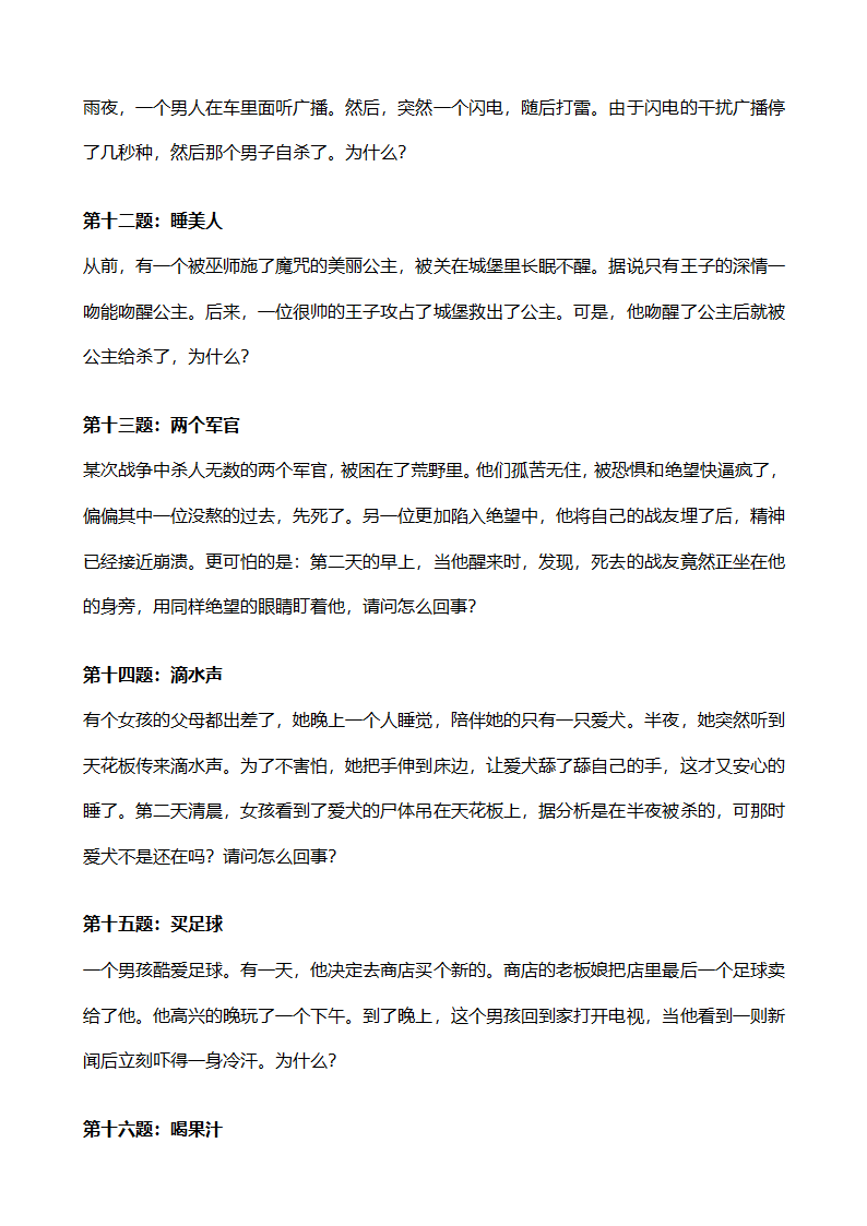 美国FBI犯罪心理学测试题第3页