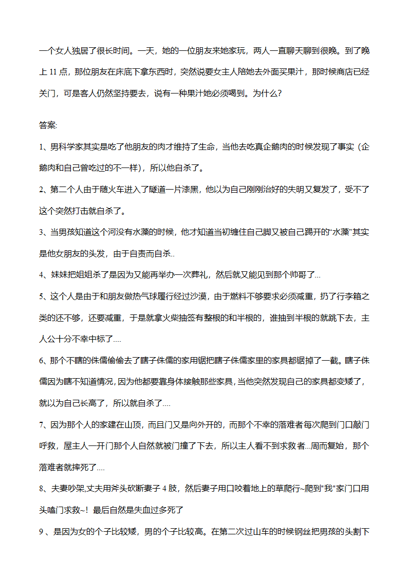 美国FBI犯罪心理学测试题第4页