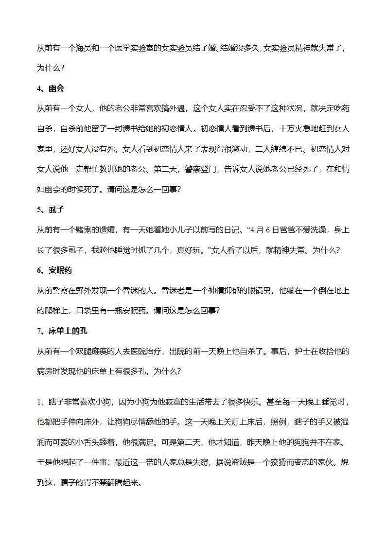 美国FBI犯罪心理学测试题第6页