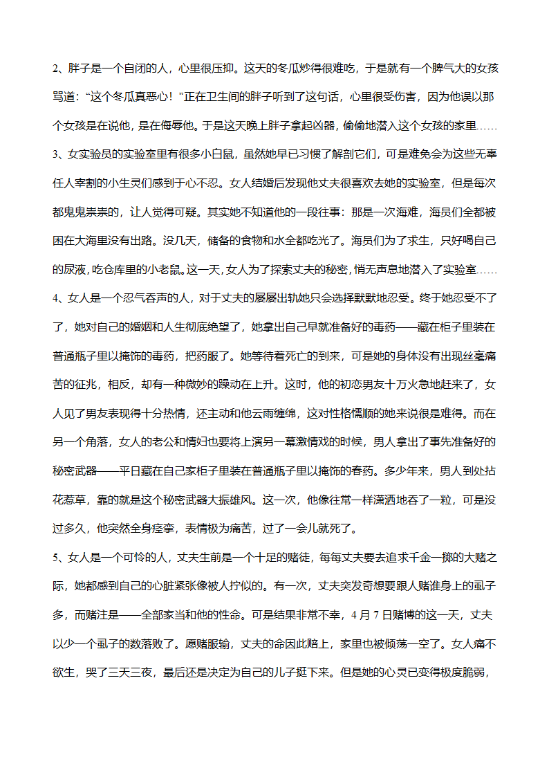 美国FBI犯罪心理学测试题第7页