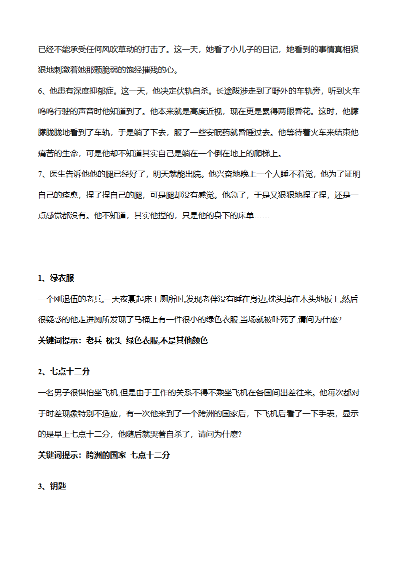 美国FBI犯罪心理学测试题第8页