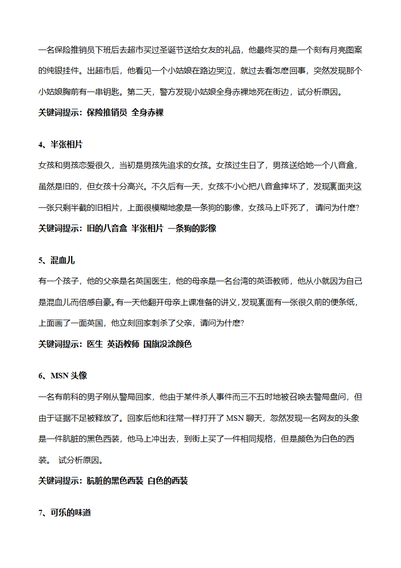 美国FBI犯罪心理学测试题第9页