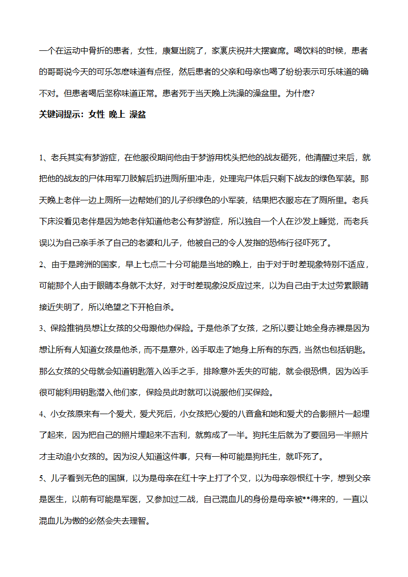 美国FBI犯罪心理学测试题第10页