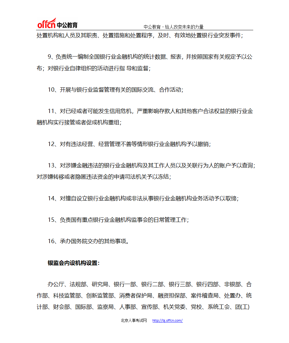 银监会内设机构职能介绍及机构设置第2页