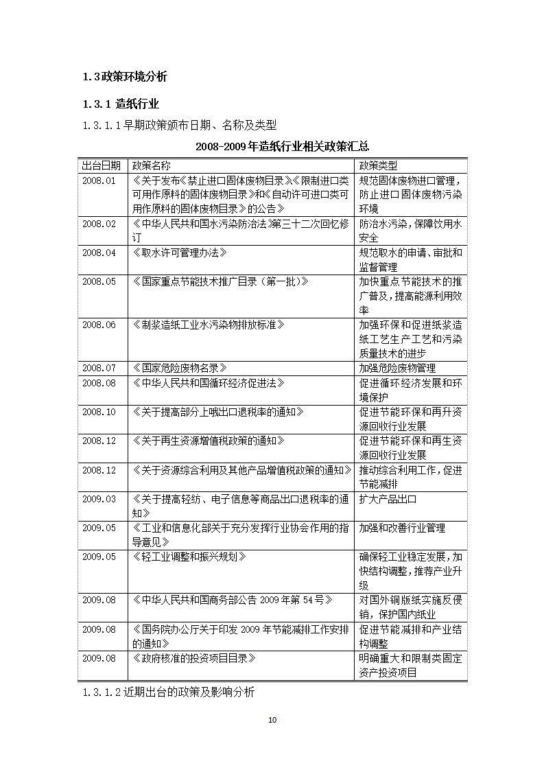 造纸印刷行业分析报告.docx第10页