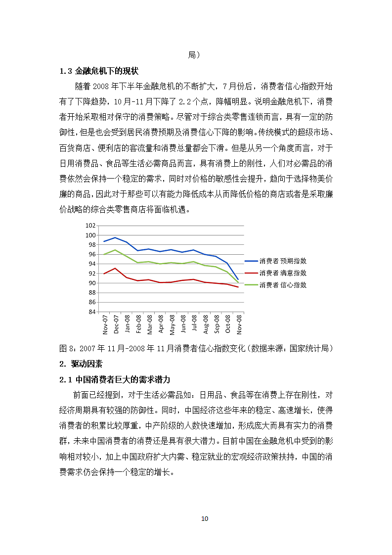 连锁经营行业投资分析报告.wps第10页