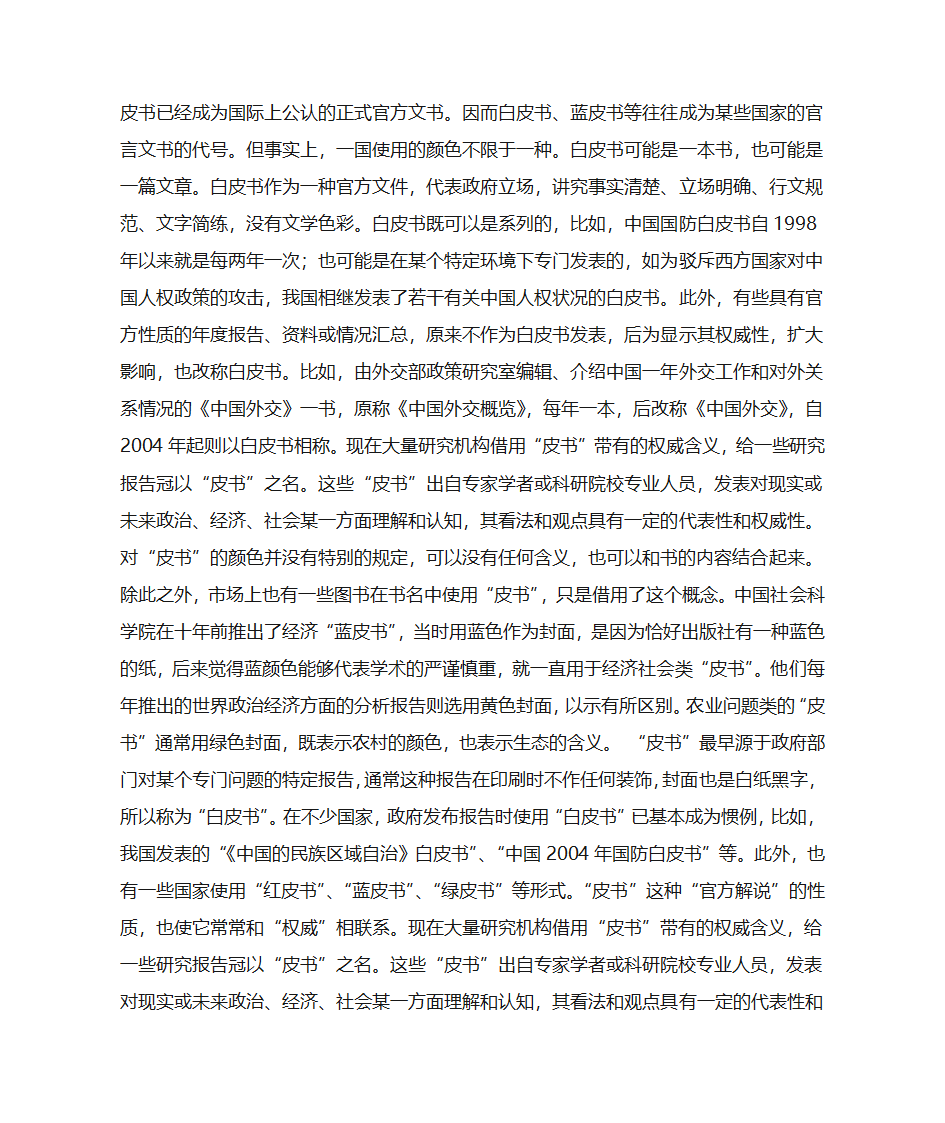 什么是蓝皮书、白皮书、绿皮书、红皮书？第3页