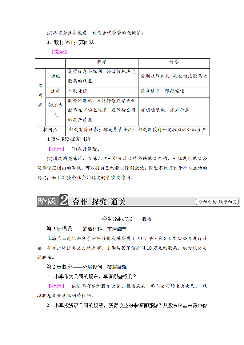 股票、债券和保险   学案含解析第3页