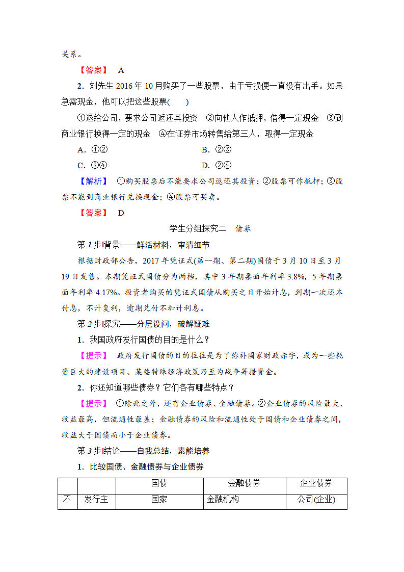 股票、债券和保险   学案含解析第5页