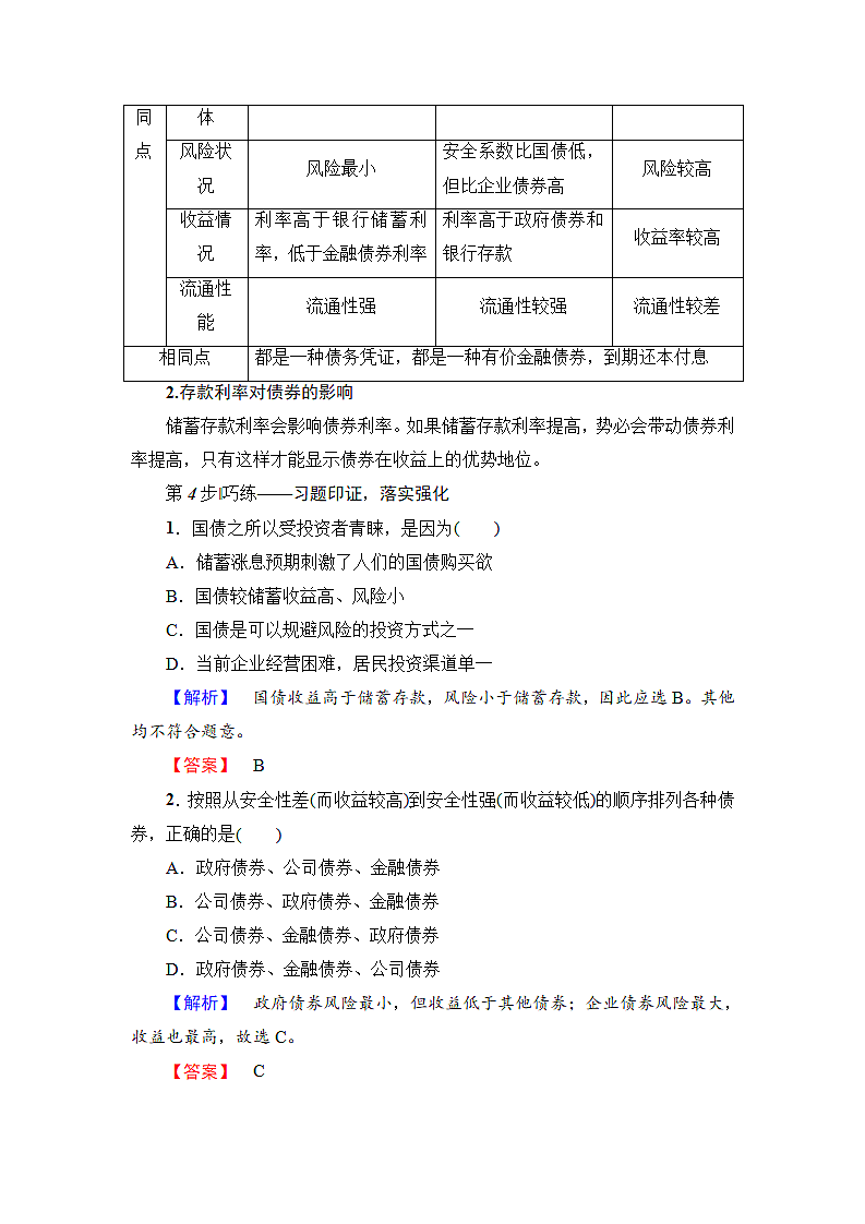 股票、债券和保险   学案含解析第6页