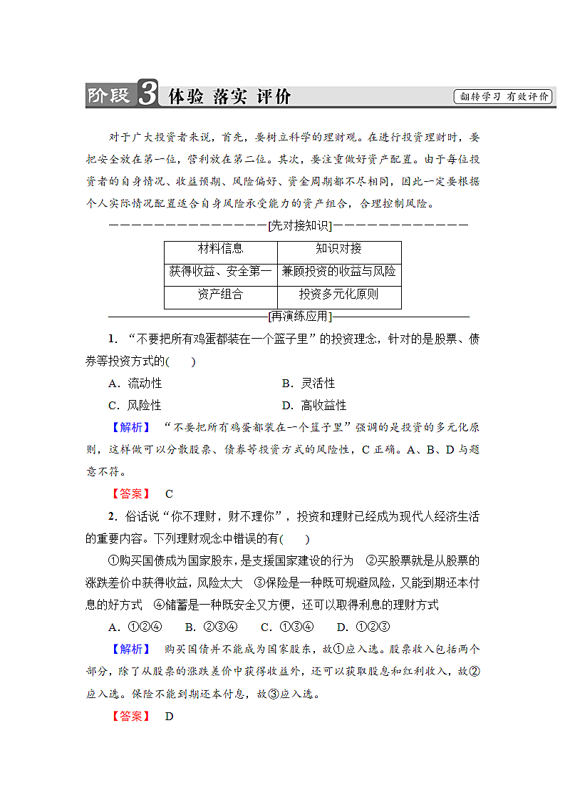 股票、债券和保险   学案含解析第7页