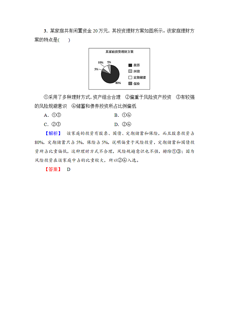 股票、债券和保险   学案含解析第8页