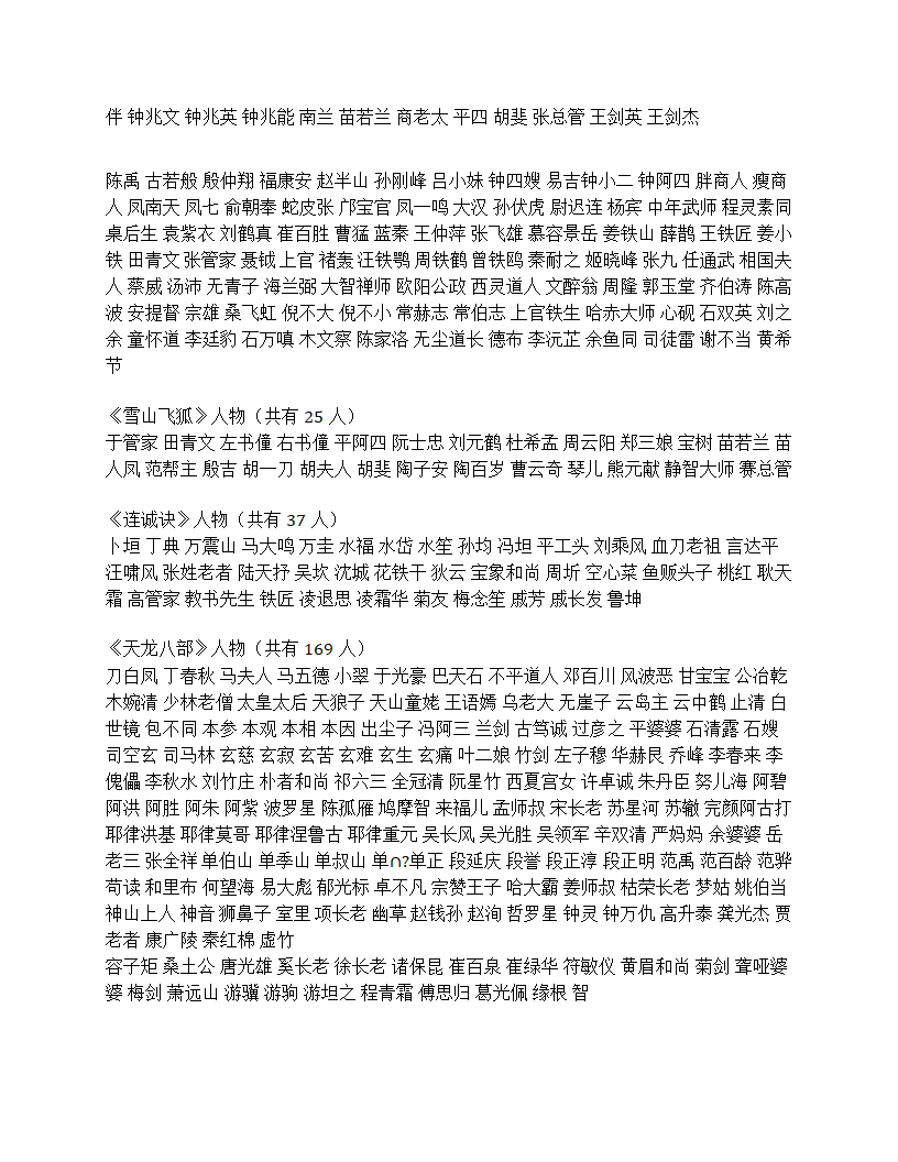 金庸全人物表第2页