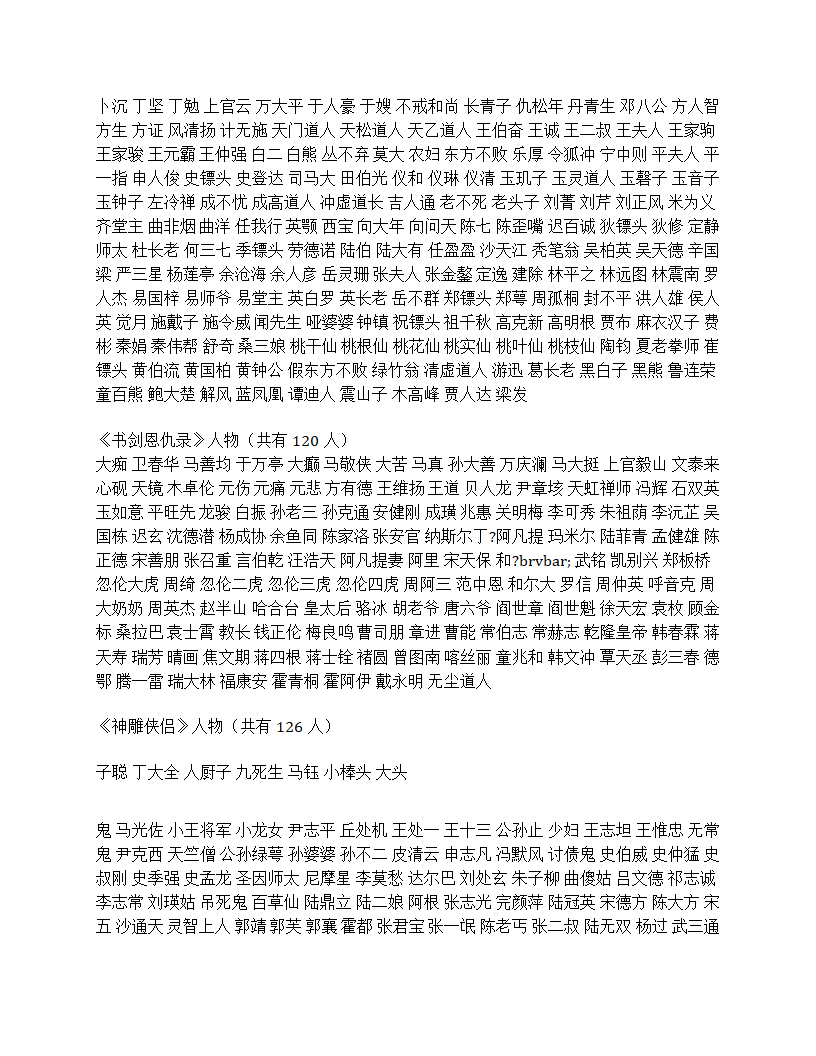 金庸全人物表第4页