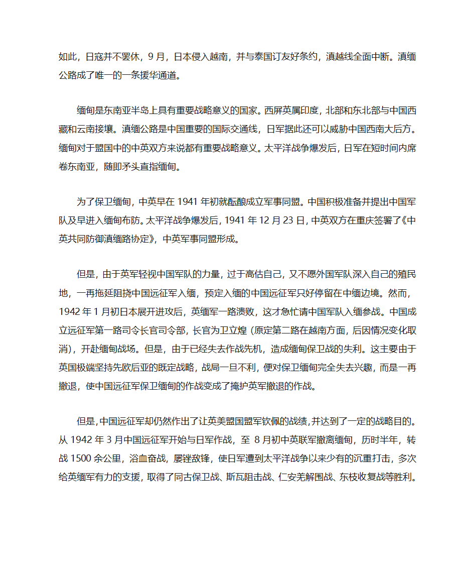 中国远征军亡命野人山第2页