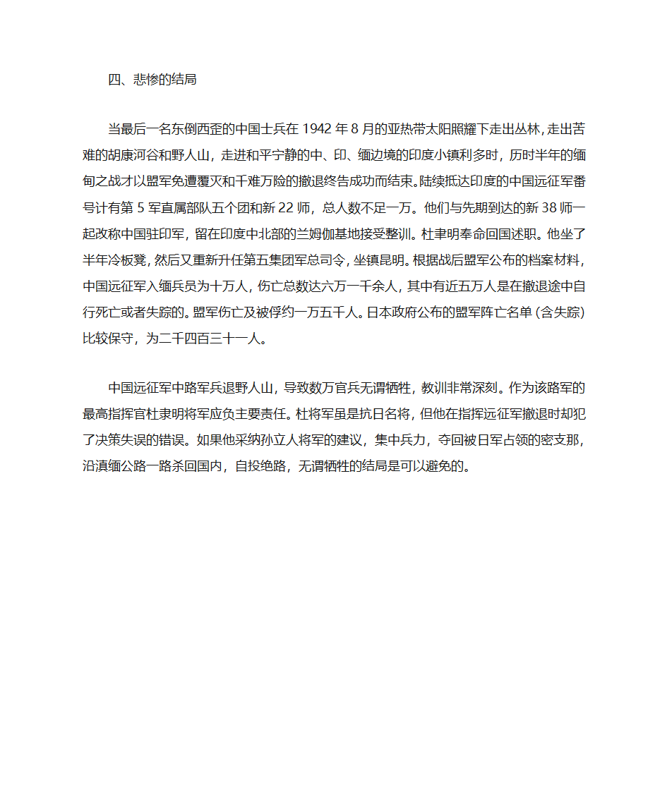 中国远征军亡命野人山第7页